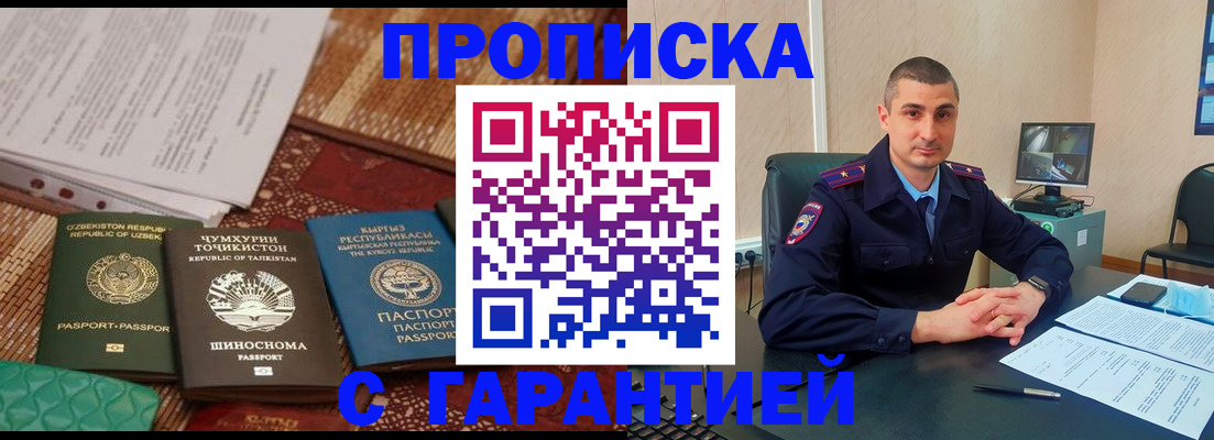 купить прописку в Изобильном