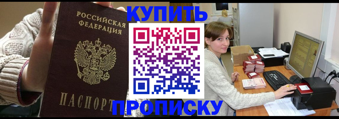 прописка для работы в Изобильном